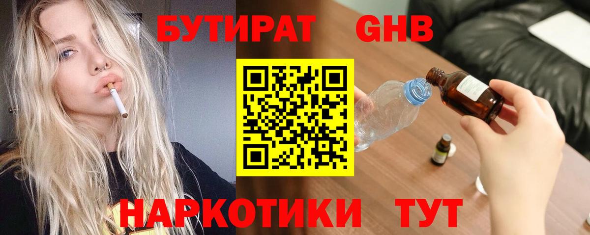 БУТИРАТ BDO 33%  БУТИРАТ  Волоколамск  Вход с VPN 