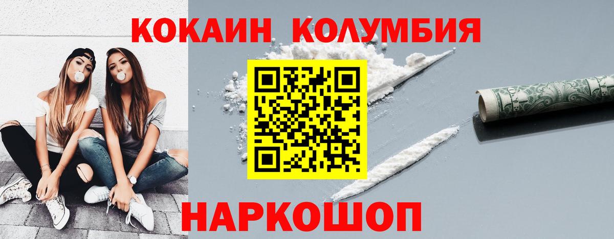Кокаин Эквадор Волоколамск