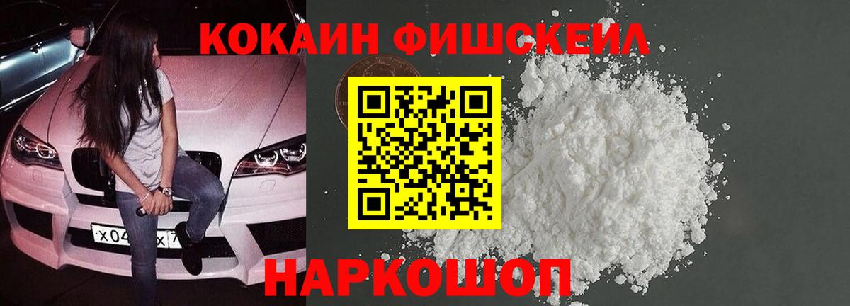 COCAIN  Вход с VPN  Волоколамск  COCAIN VHQ 