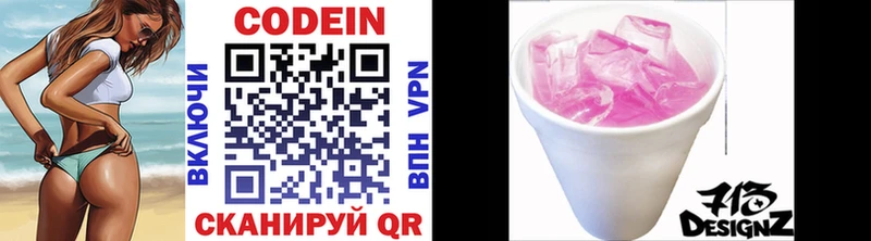 Codein напиток Lean (лин)  Волоколамск 