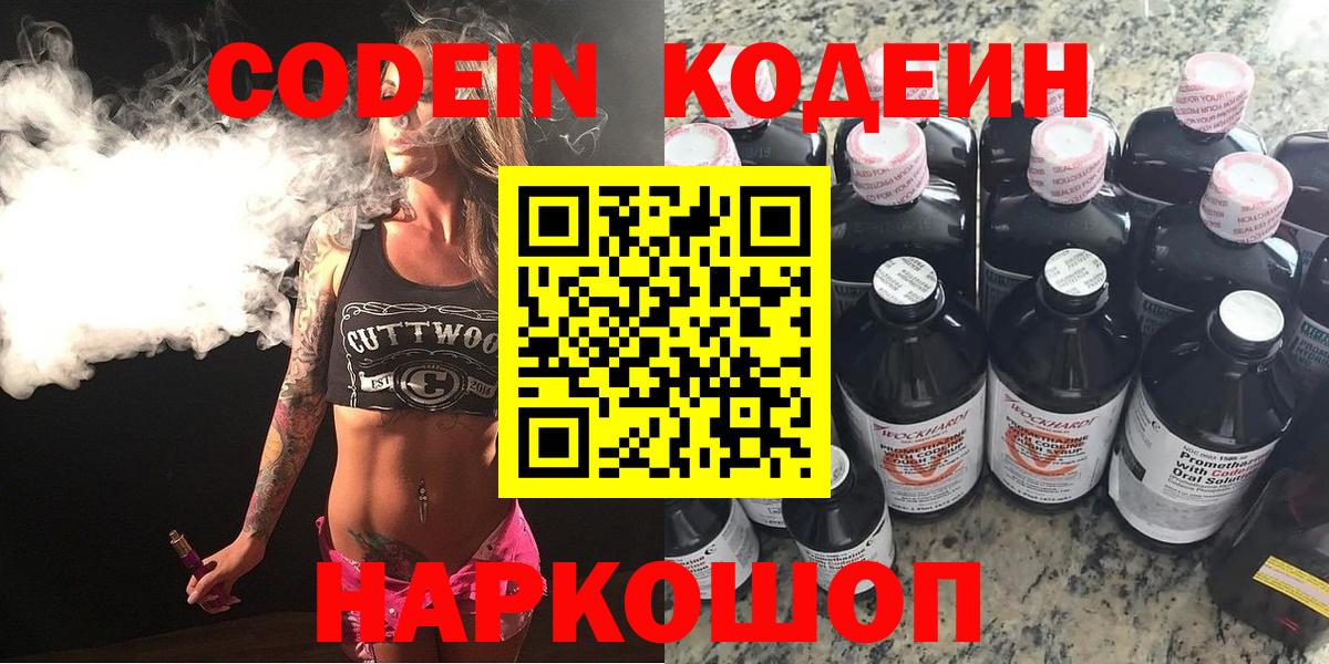 Codein Purple Drank Волоколамск