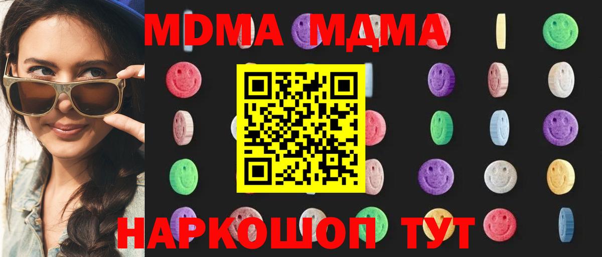 MDMA crystal  Вход с VPN  MDMA Molly  Волоколамск 