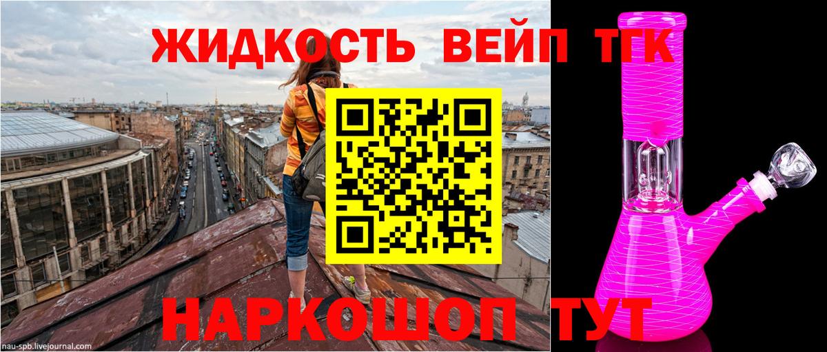 ТГК вейп с тгк  Вход с VPN  Волоколамск 